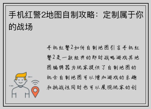 手机红警2地图自制攻略:定制属于你的战场 手机红警2地图自制攻略:定制属于你的战场