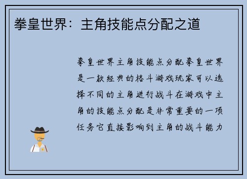 拳皇世界：主角技能点分配之道